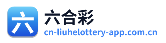 六合彩